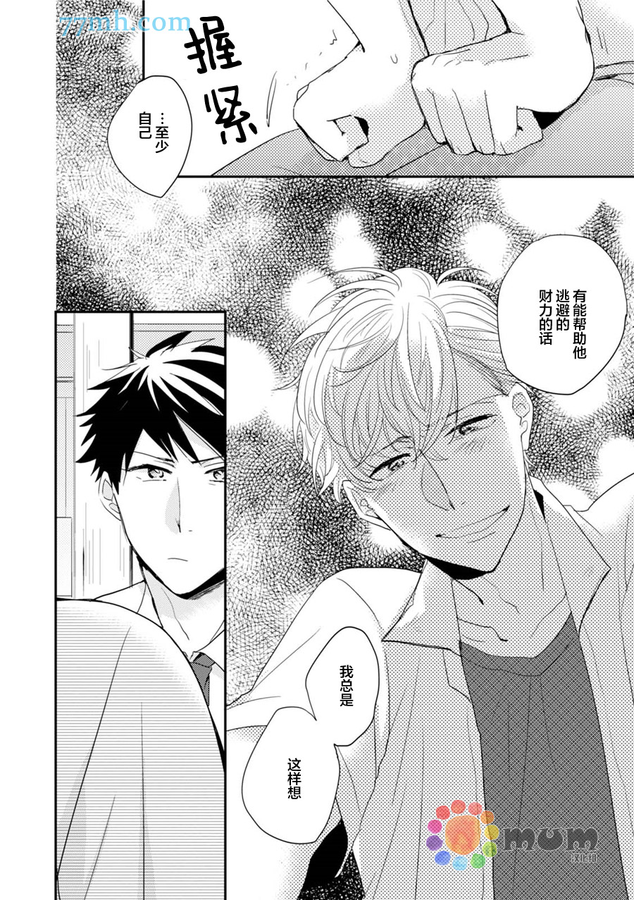 《抚养男友》漫画最新章节 第3话 免费下拉式在线观看章节第【11】张图片