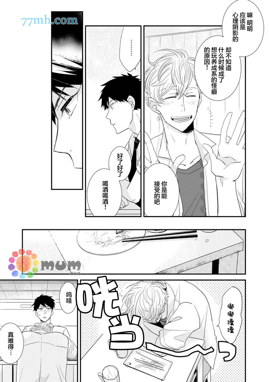 《抚养男友》漫画最新章节 第3话 免费下拉式在线观看章节第【12】张图片