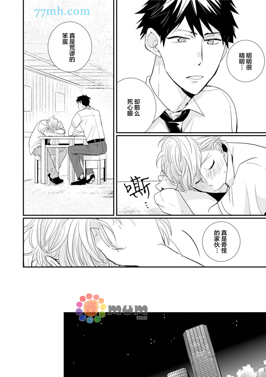 《抚养男友》漫画最新章节 第3话 免费下拉式在线观看章节第【13】张图片