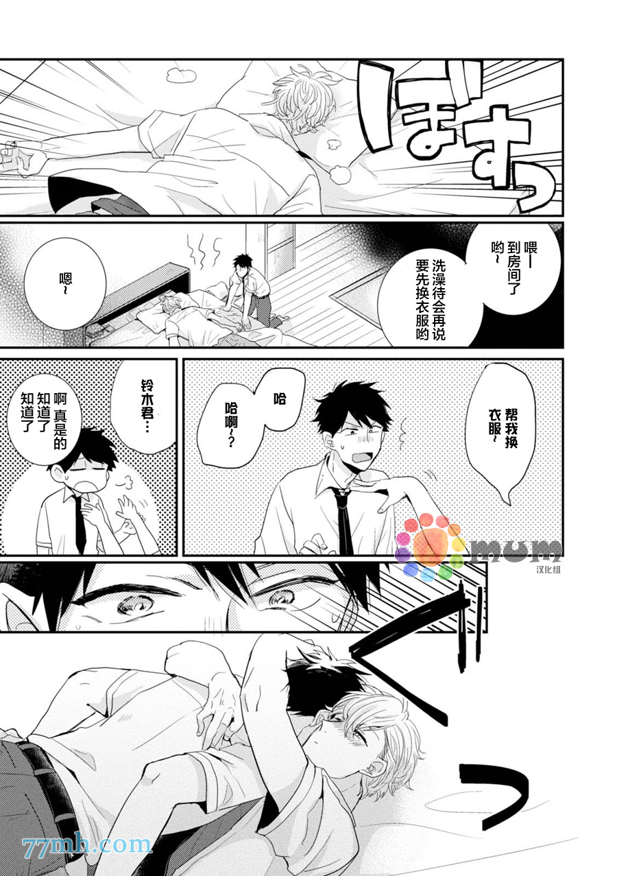 《抚养男友》漫画最新章节 第3话 免费下拉式在线观看章节第【14】张图片