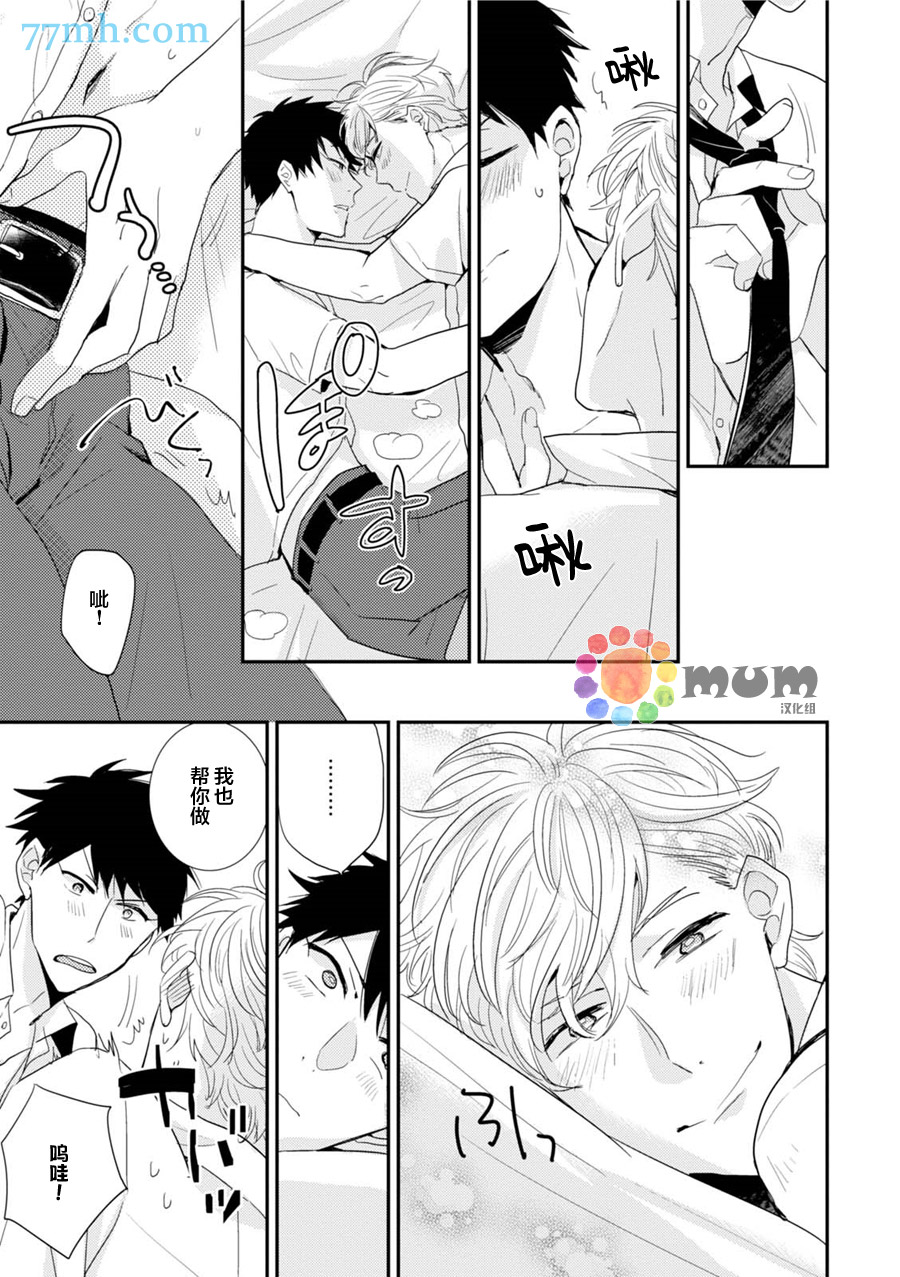 《抚养男友》漫画最新章节 第3话 免费下拉式在线观看章节第【16】张图片