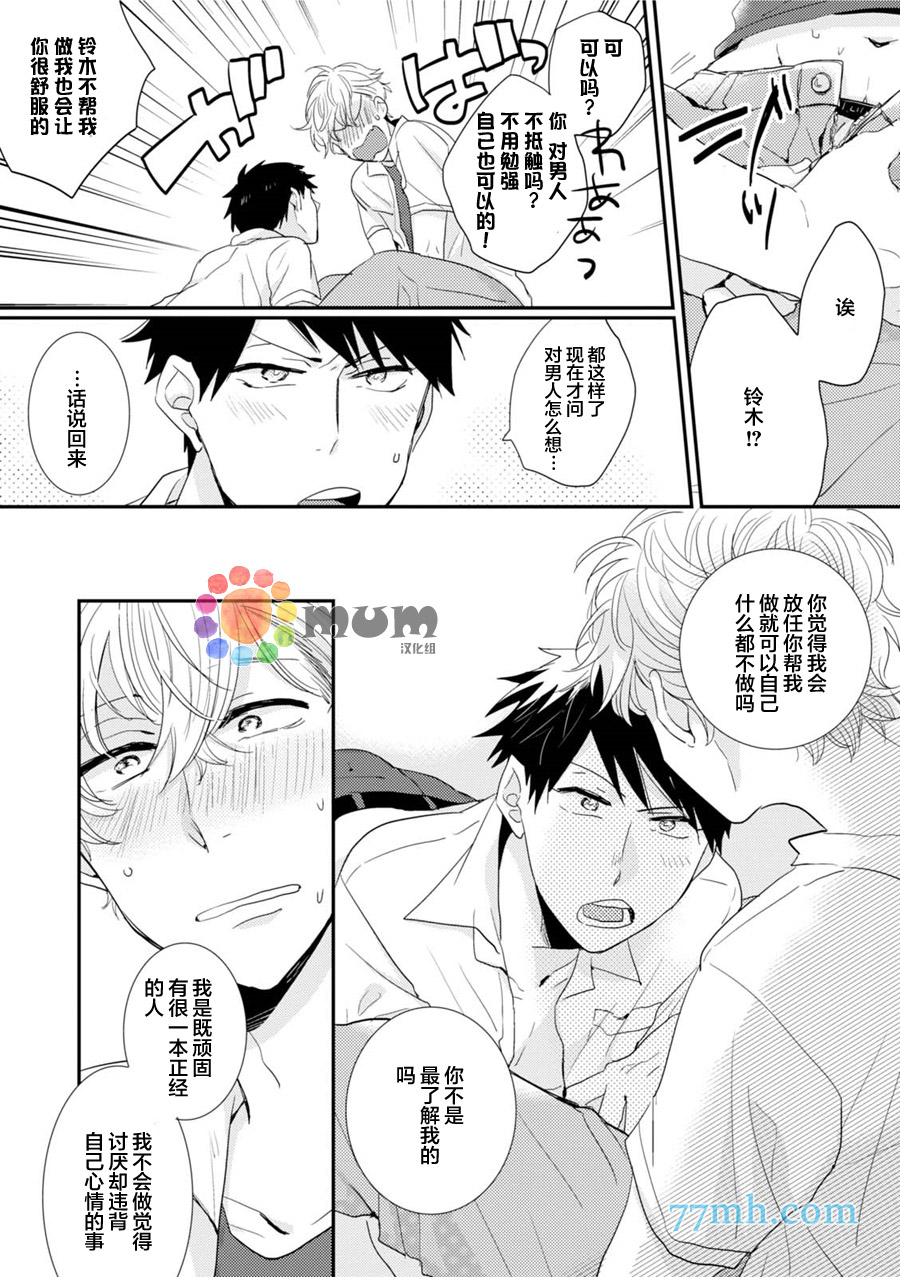 《抚养男友》漫画最新章节 第3话 免费下拉式在线观看章节第【17】张图片