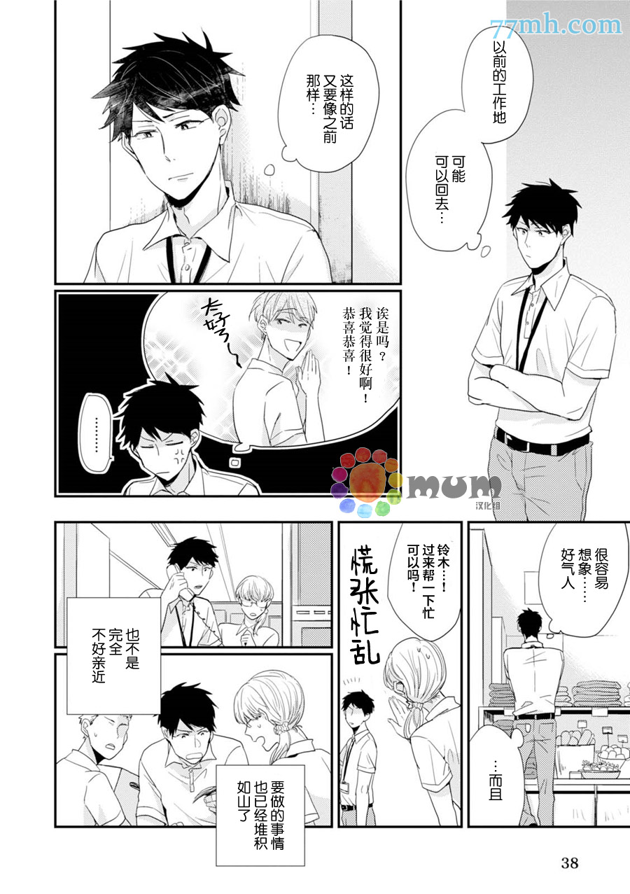 《抚养男友》漫画最新章节 第3话 免费下拉式在线观看章节第【1】张图片