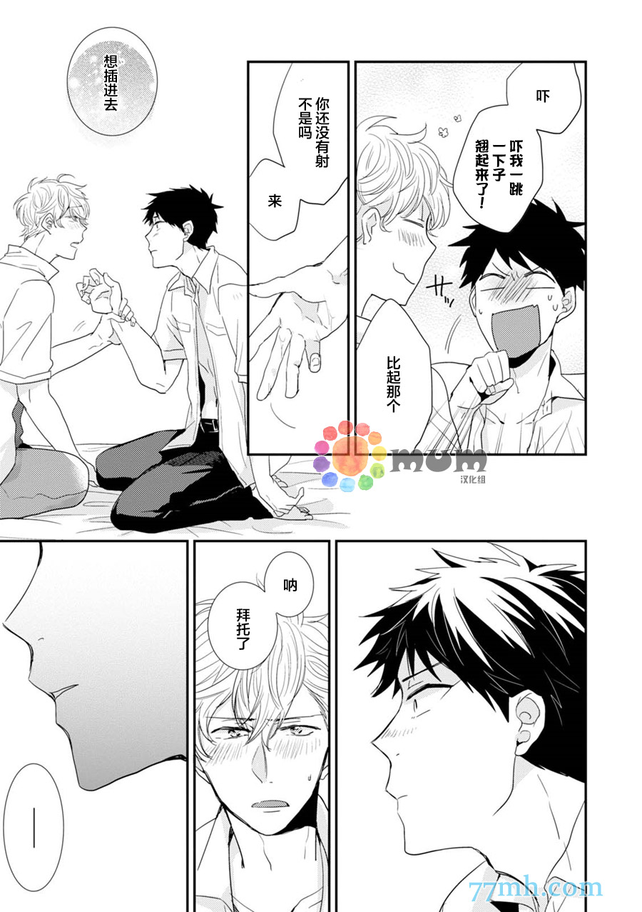 《抚养男友》漫画最新章节 第3话 免费下拉式在线观看章节第【20】张图片