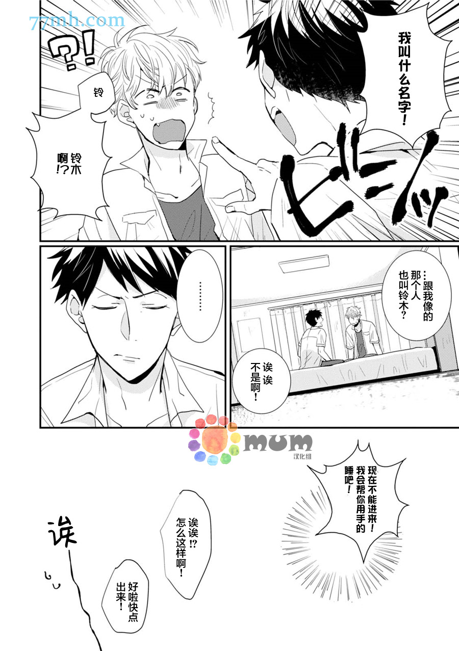 《抚养男友》漫画最新章节 第3话 免费下拉式在线观看章节第【21】张图片