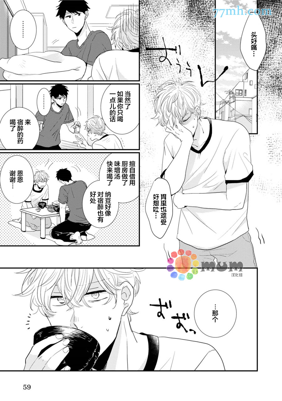 《抚养男友》漫画最新章节 第3话 免费下拉式在线观看章节第【22】张图片