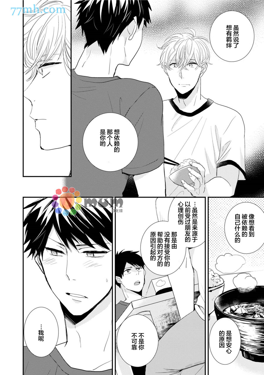 《抚养男友》漫画最新章节 第3话 免费下拉式在线观看章节第【23】张图片