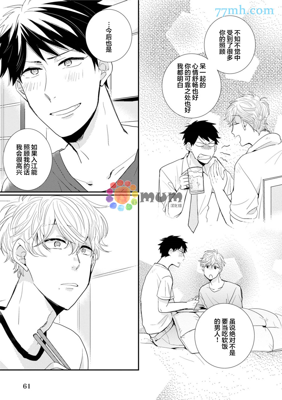 《抚养男友》漫画最新章节 第3话 免费下拉式在线观看章节第【24】张图片