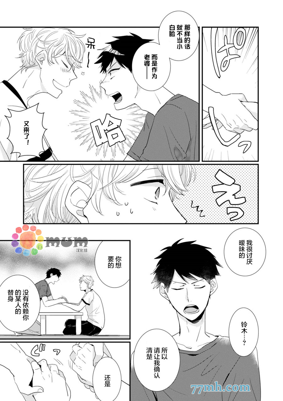 《抚养男友》漫画最新章节 第3话 免费下拉式在线观看章节第【26】张图片