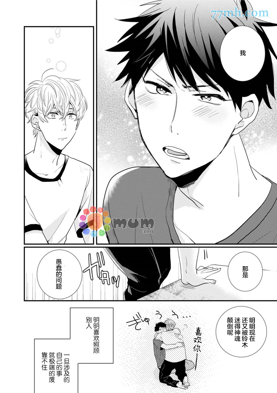 《抚养男友》漫画最新章节 第3话 免费下拉式在线观看章节第【27】张图片