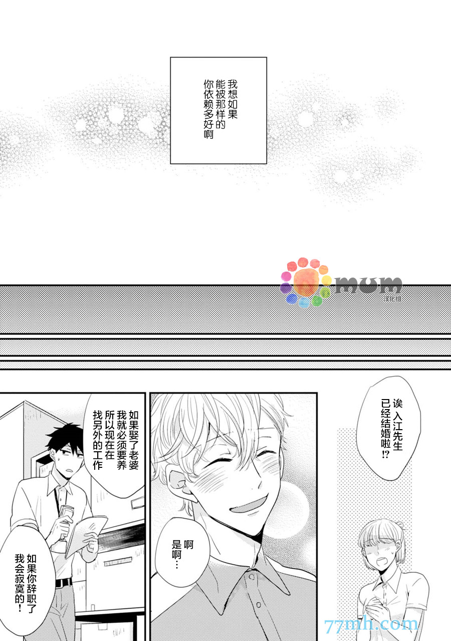 《抚养男友》漫画最新章节 第3话 免费下拉式在线观看章节第【28】张图片