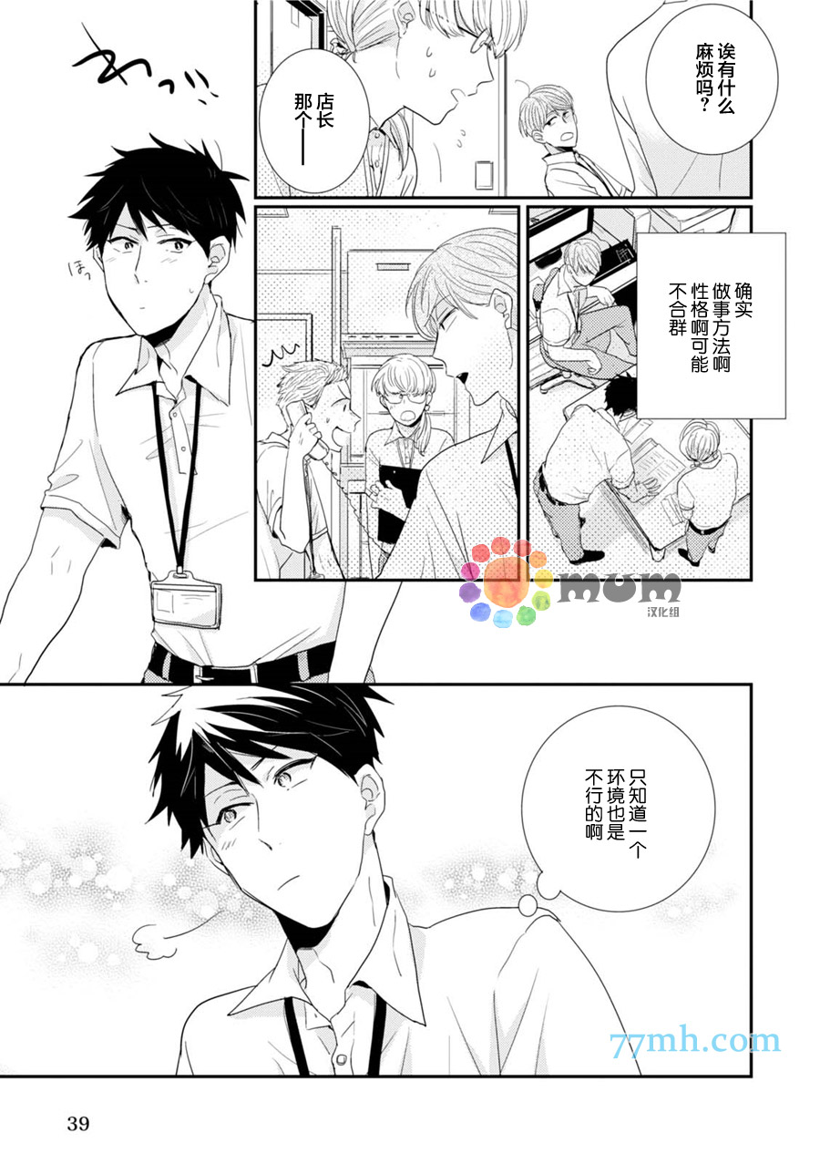 《抚养男友》漫画最新章节 第3话 免费下拉式在线观看章节第【2】张图片