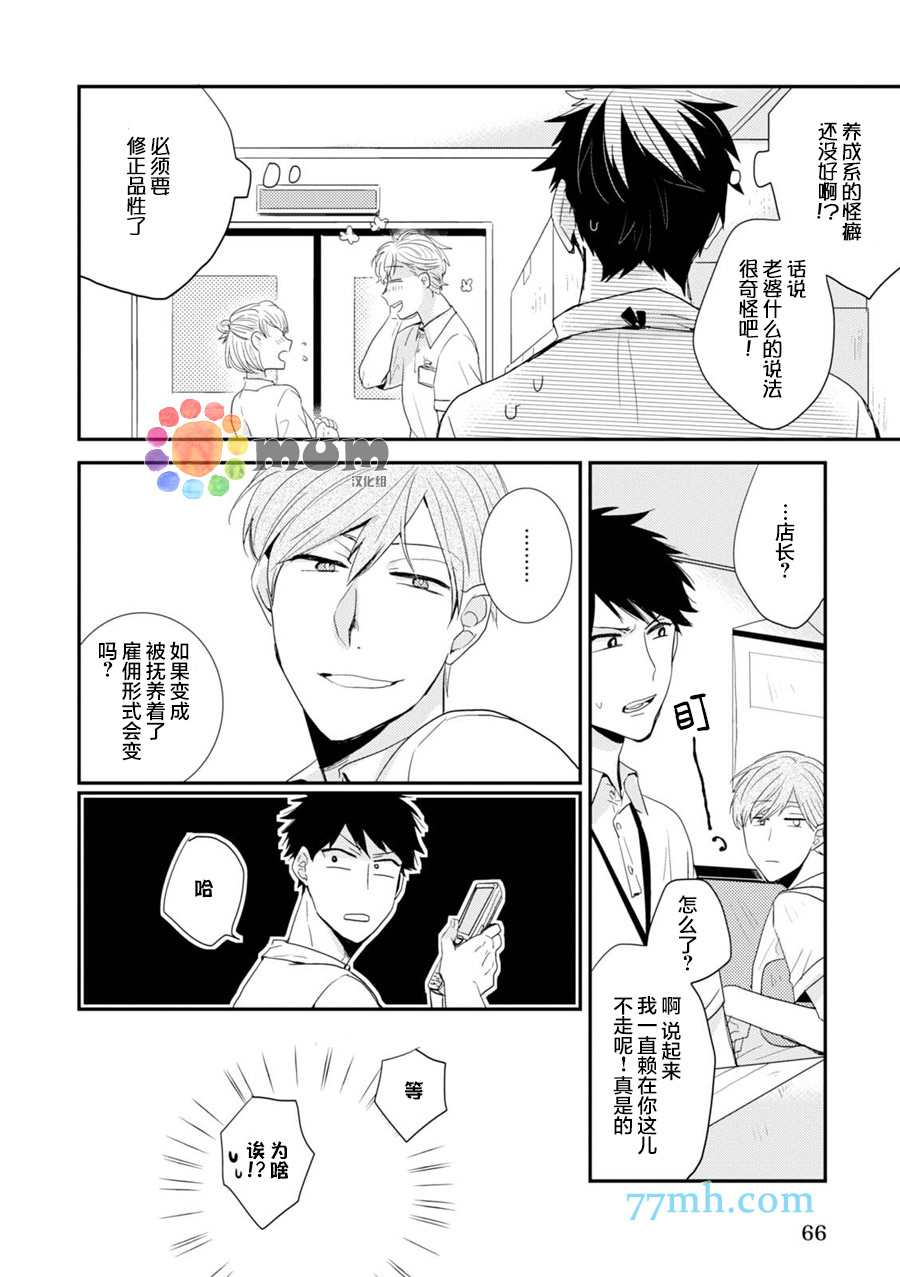 《抚养男友》漫画最新章节 第3话 免费下拉式在线观看章节第【29】张图片