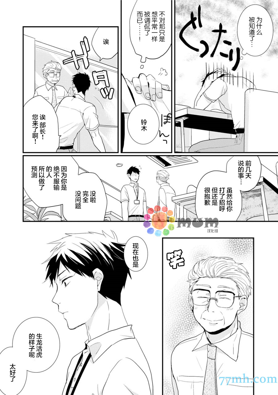 《抚养男友》漫画最新章节 第3话 免费下拉式在线观看章节第【30】张图片