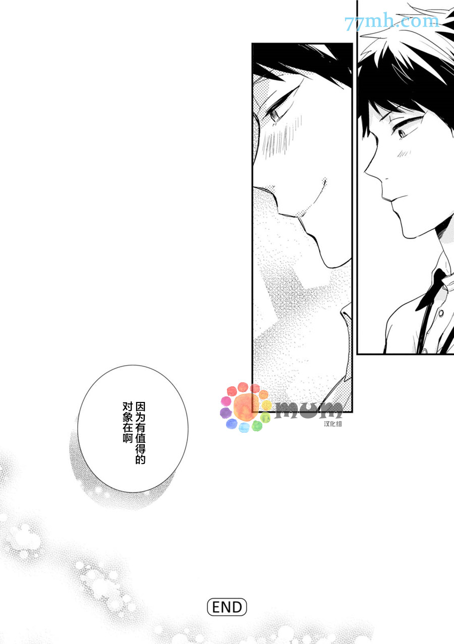 《抚养男友》漫画最新章节 第3话 免费下拉式在线观看章节第【31】张图片