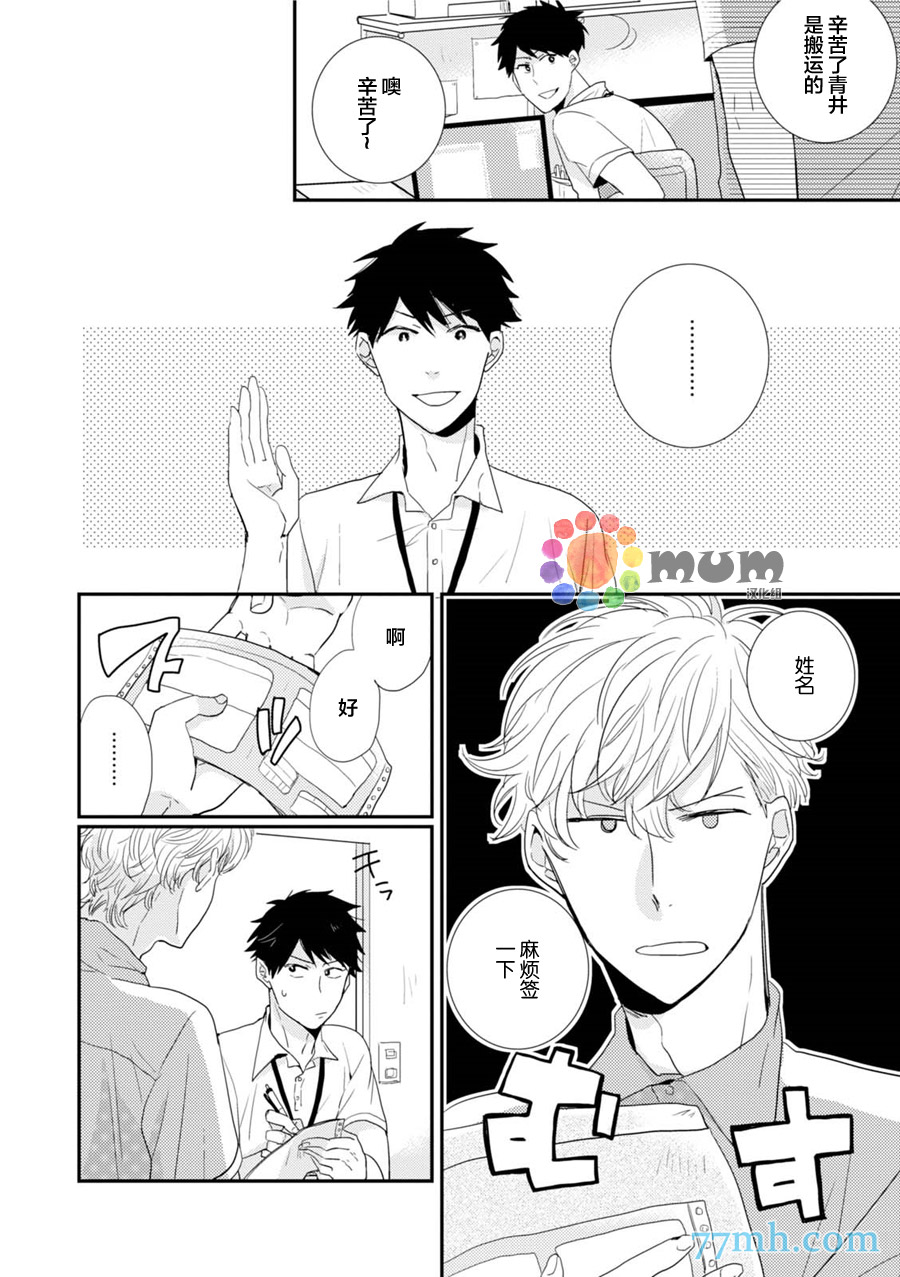 《抚养男友》漫画最新章节 第3话 免费下拉式在线观看章节第【3】张图片