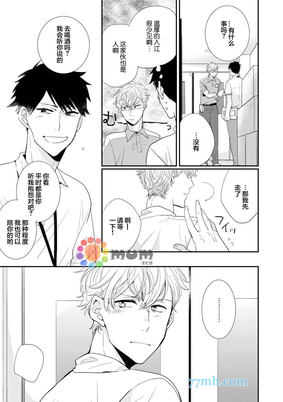 《抚养男友》漫画最新章节 第3话 免费下拉式在线观看章节第【4】张图片