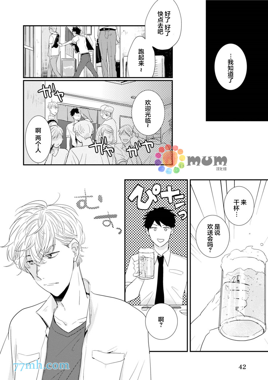 《抚养男友》漫画最新章节 第3话 免费下拉式在线观看章节第【5】张图片