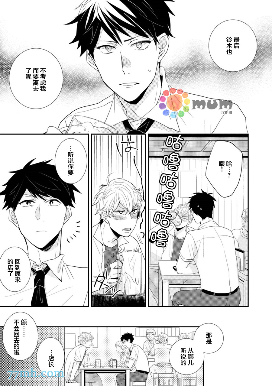 《抚养男友》漫画最新章节 第3话 免费下拉式在线观看章节第【6】张图片