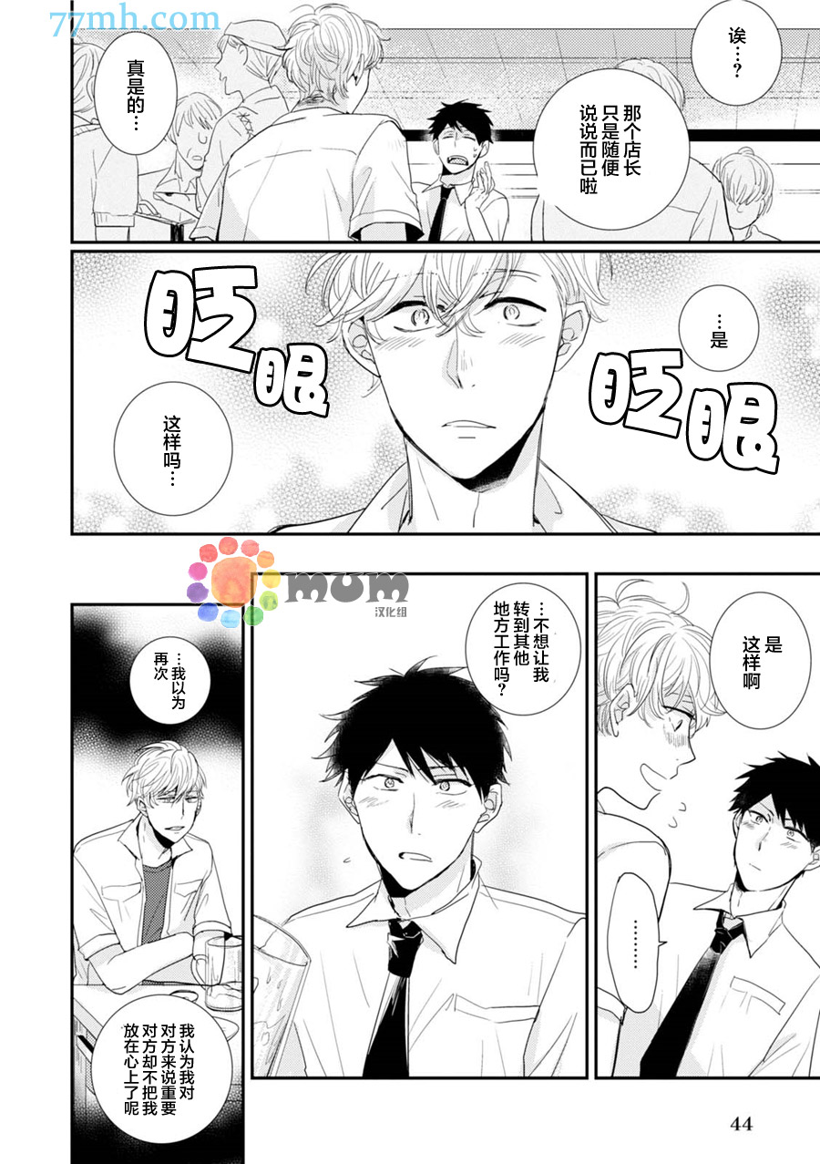 《抚养男友》漫画最新章节 第3话 免费下拉式在线观看章节第【7】张图片