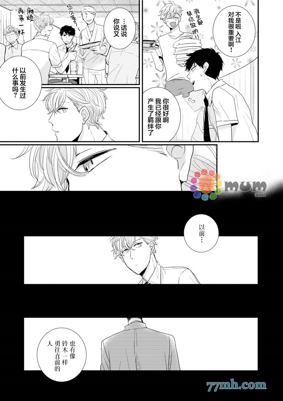 《抚养男友》漫画最新章节 第3话 免费下拉式在线观看章节第【8】张图片