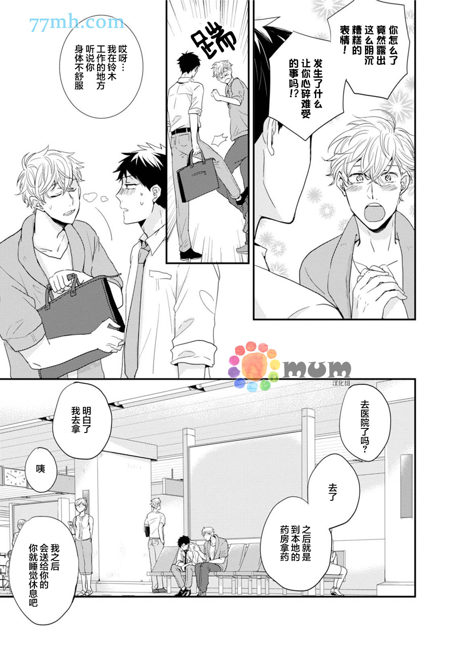 《抚养男友》漫画最新章节 第2话 免费下拉式在线观看章节第【10】张图片