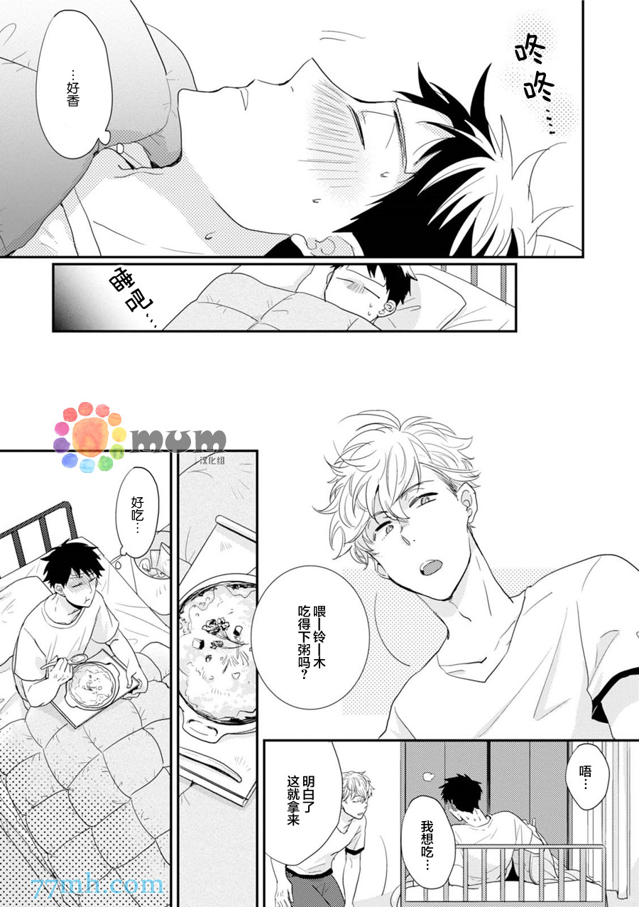 《抚养男友》漫画最新章节 第2话 免费下拉式在线观看章节第【12】张图片