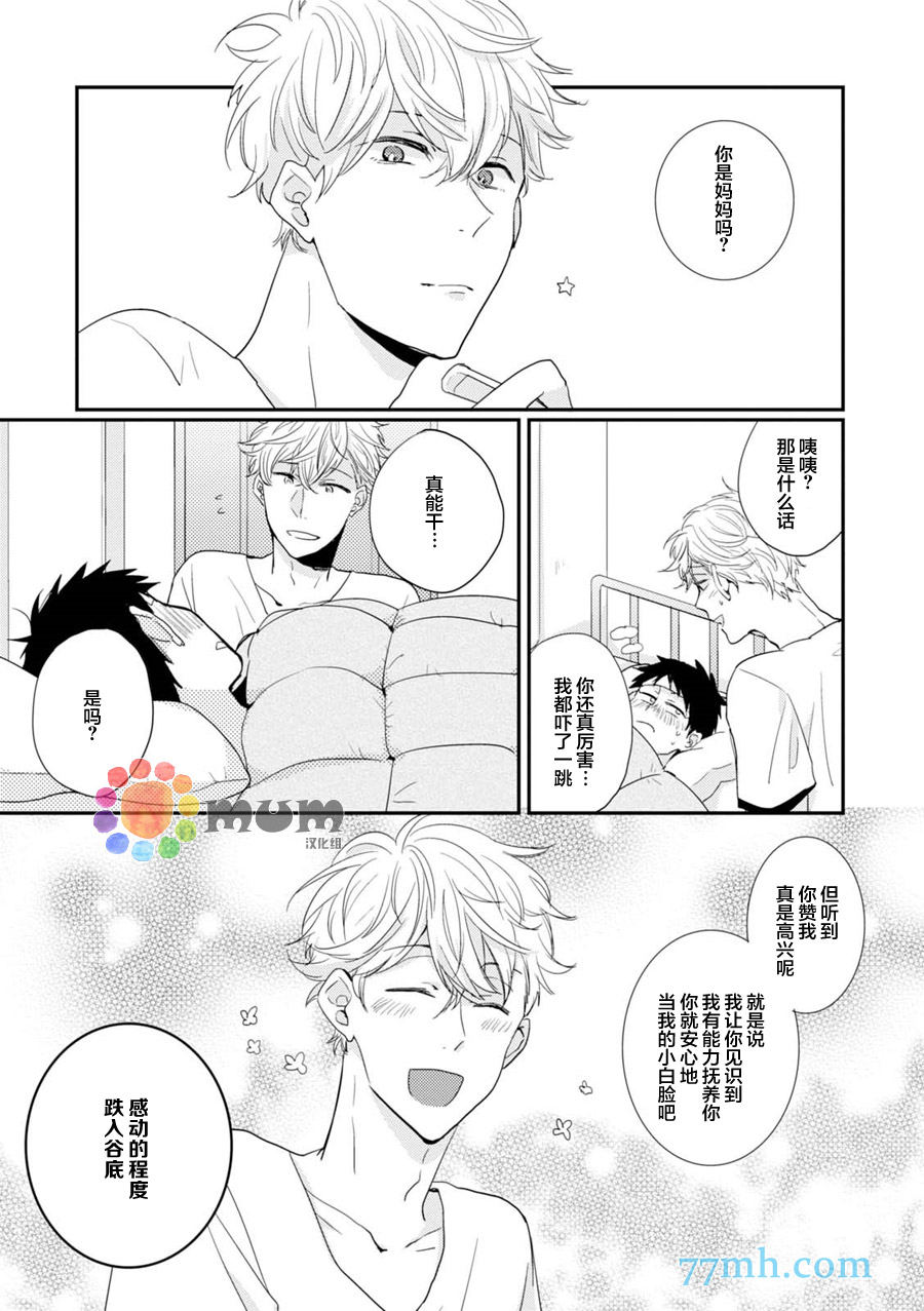 《抚养男友》漫画最新章节 第2话 免费下拉式在线观看章节第【14】张图片