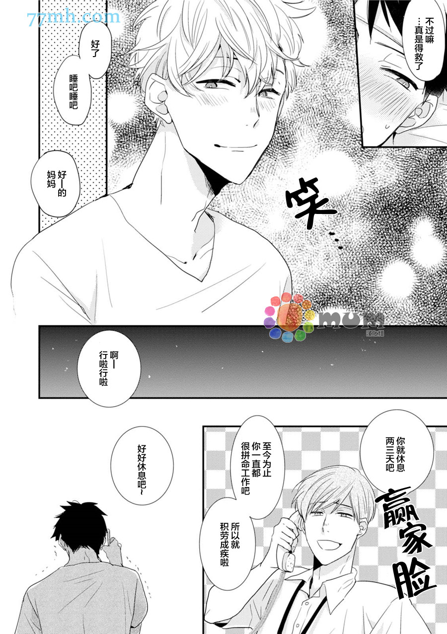 《抚养男友》漫画最新章节 第2话 免费下拉式在线观看章节第【15】张图片