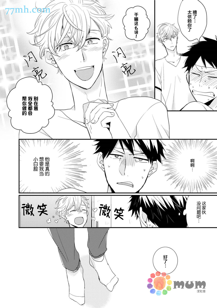 《抚养男友》漫画最新章节 第2话 免费下拉式在线观看章节第【17】张图片