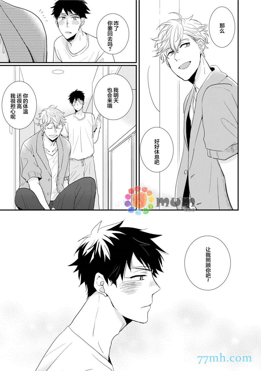 《抚养男友》漫画最新章节 第2话 免费下拉式在线观看章节第【18】张图片