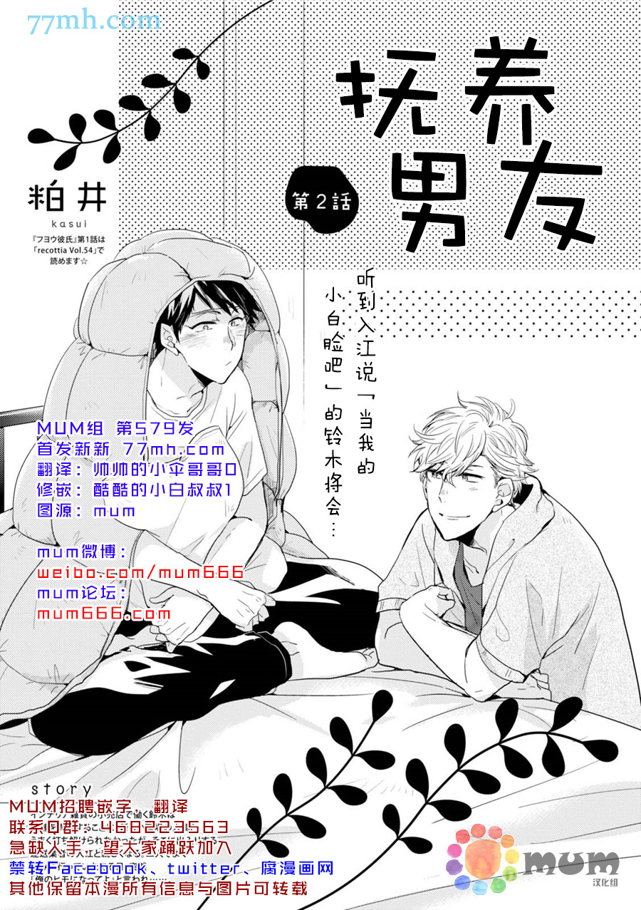 《抚养男友》漫画最新章节 第2话 免费下拉式在线观看章节第【1】张图片