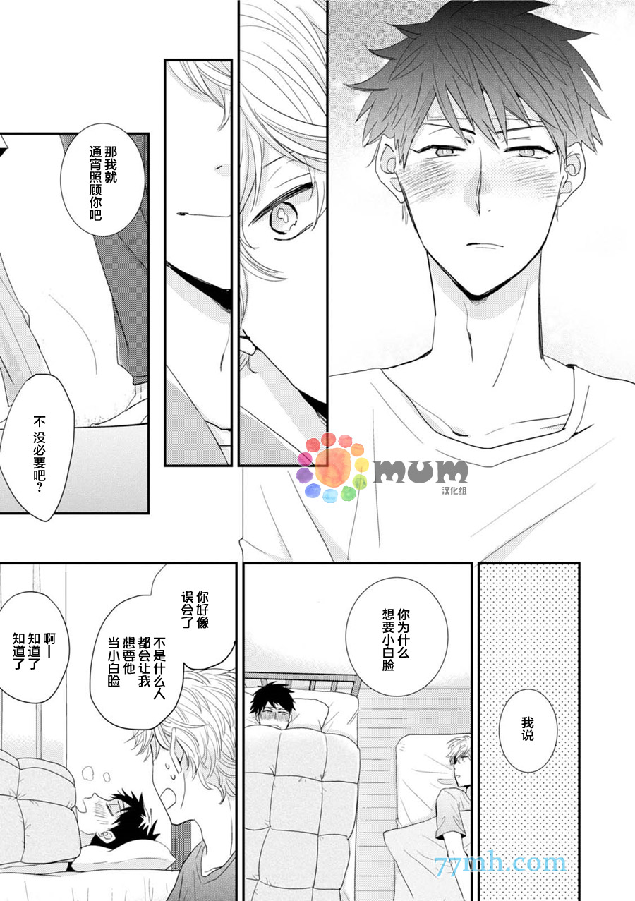 《抚养男友》漫画最新章节 第2话 免费下拉式在线观看章节第【20】张图片