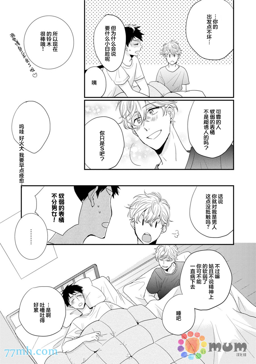 《抚养男友》漫画最新章节 第2话 免费下拉式在线观看章节第【22】张图片