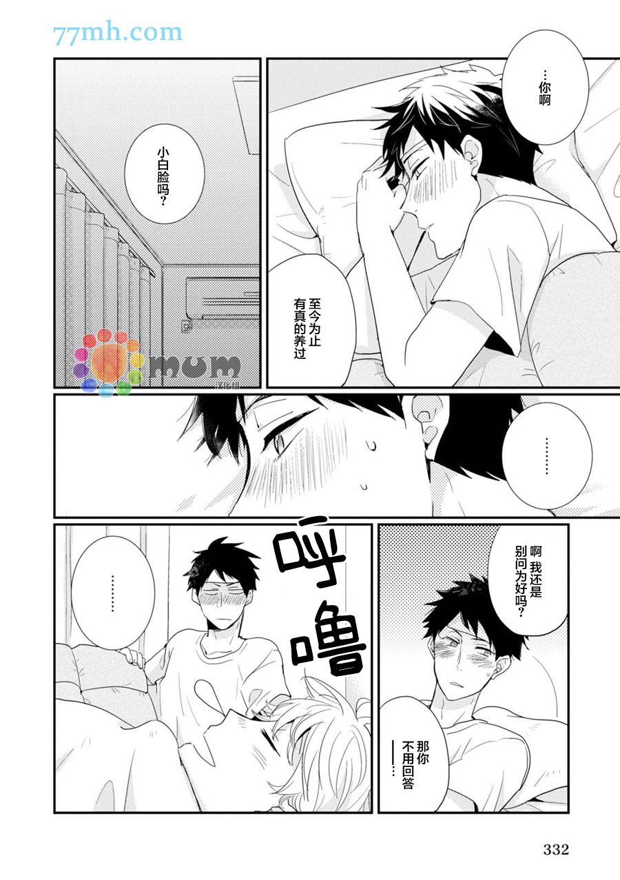 《抚养男友》漫画最新章节 第2话 免费下拉式在线观看章节第【23】张图片