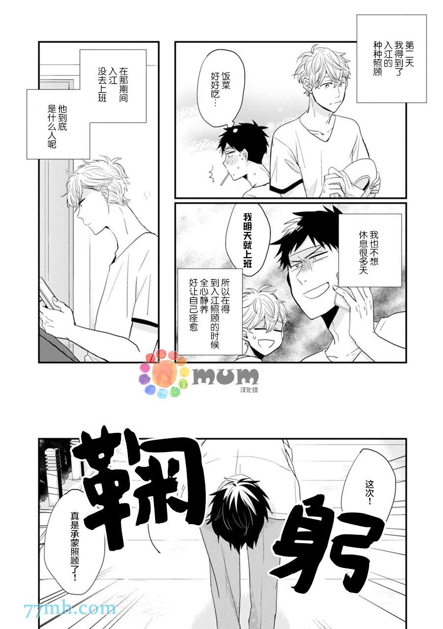 《抚养男友》漫画最新章节 第2话 免费下拉式在线观看章节第【27】张图片