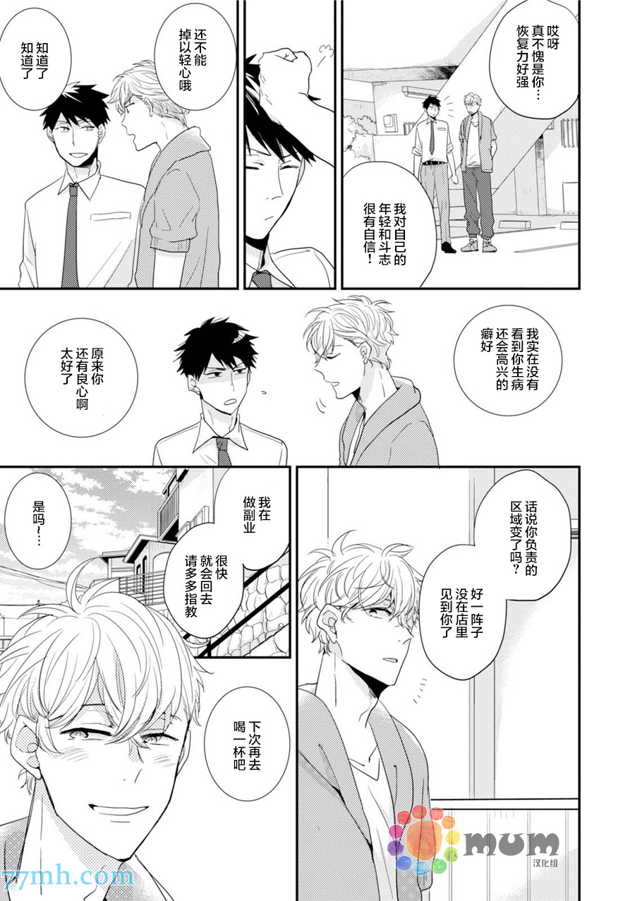 《抚养男友》漫画最新章节 第2话 免费下拉式在线观看章节第【28】张图片