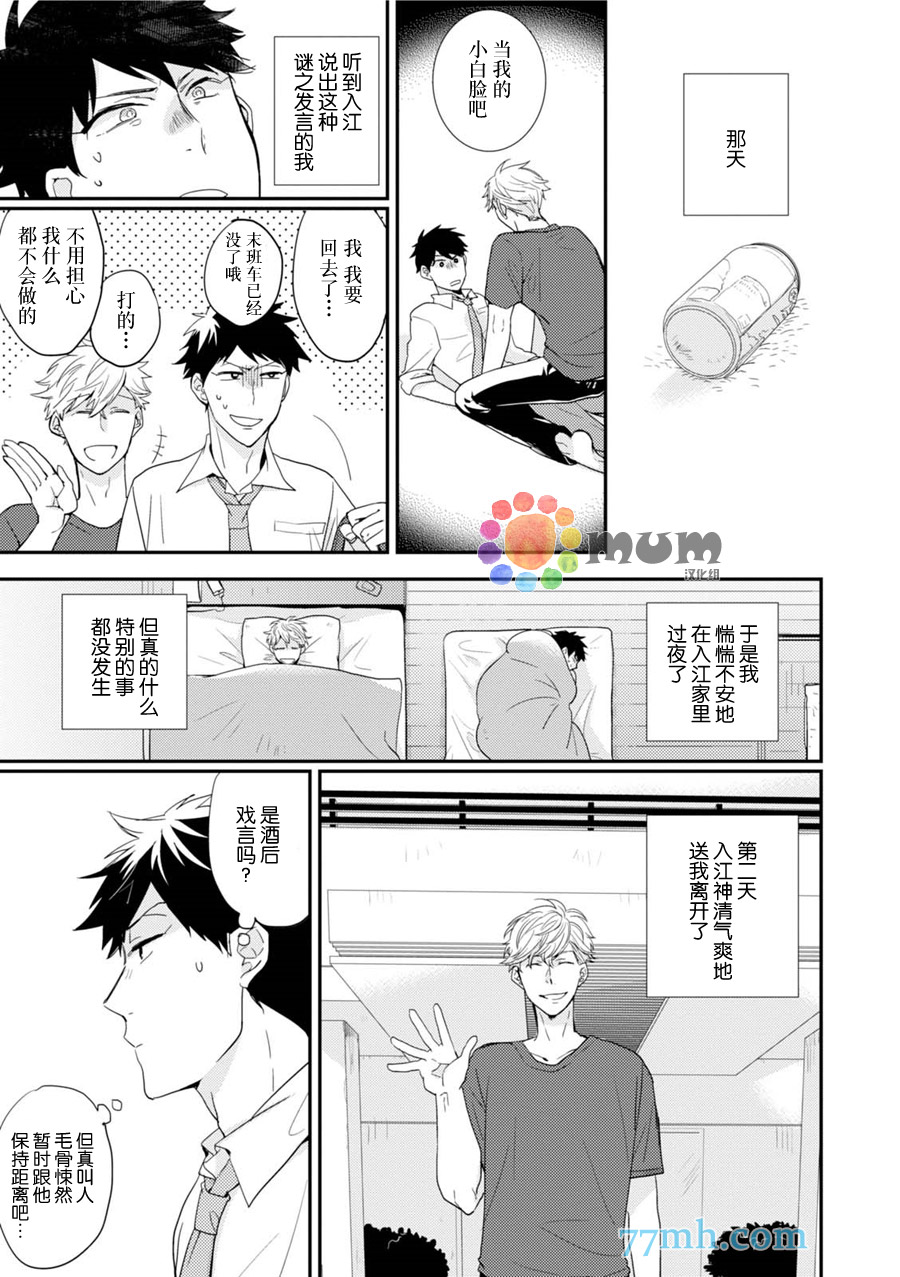 《抚养男友》漫画最新章节 第2话 免费下拉式在线观看章节第【2】张图片