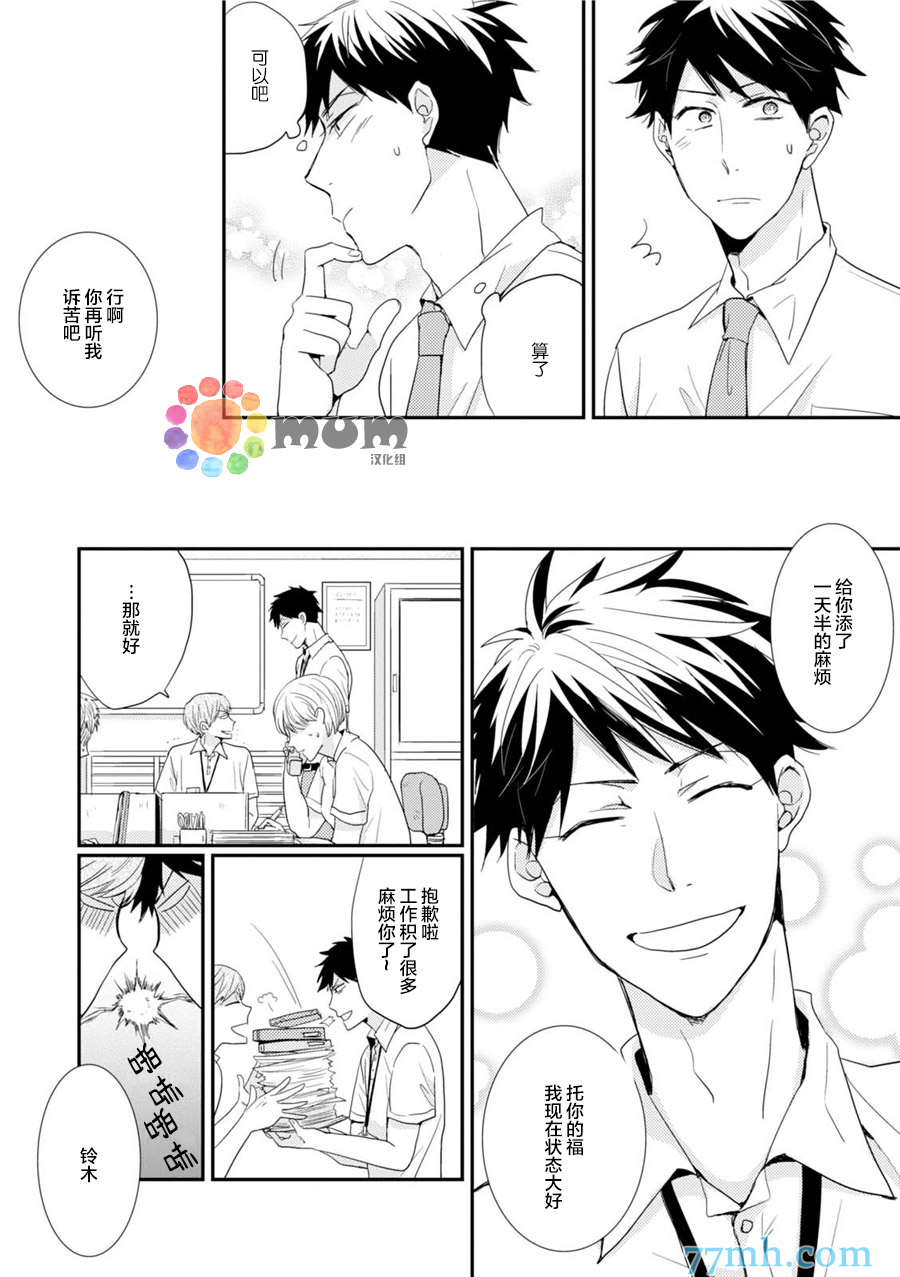 《抚养男友》漫画最新章节 第2话 免费下拉式在线观看章节第【29】张图片