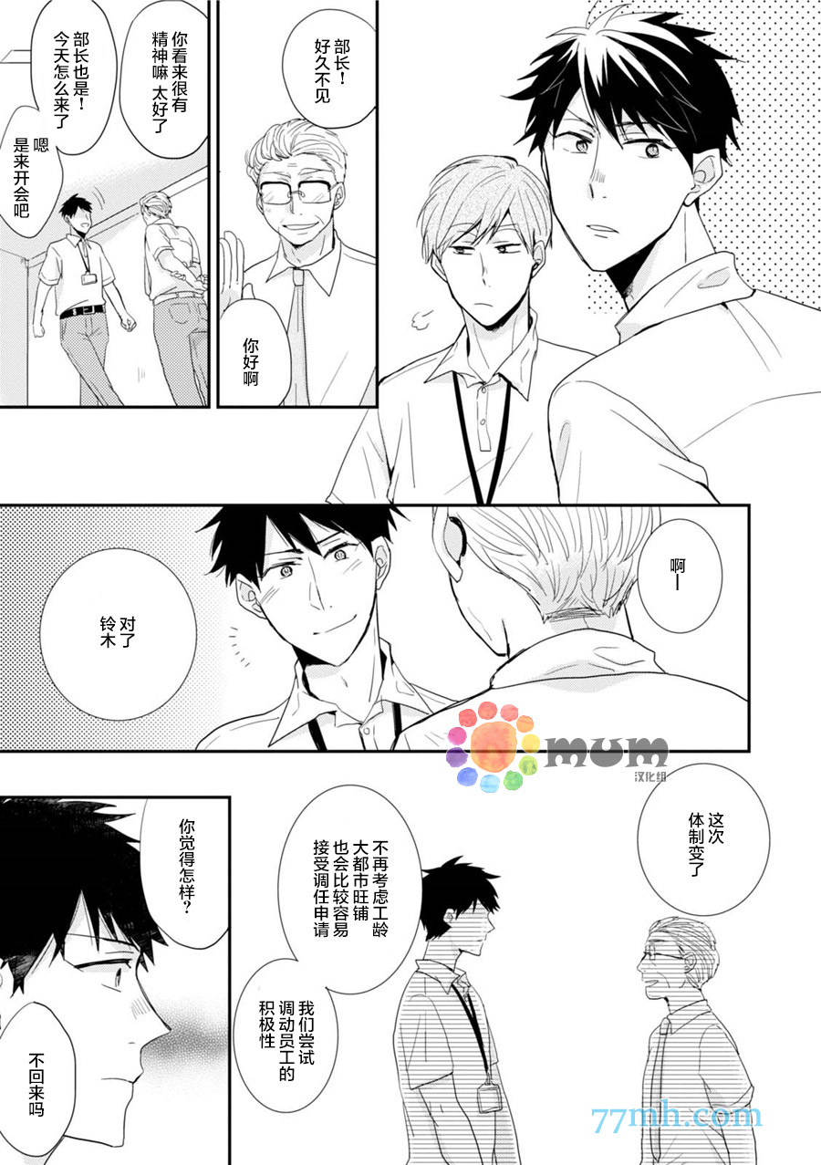 《抚养男友》漫画最新章节 第2话 免费下拉式在线观看章节第【30】张图片