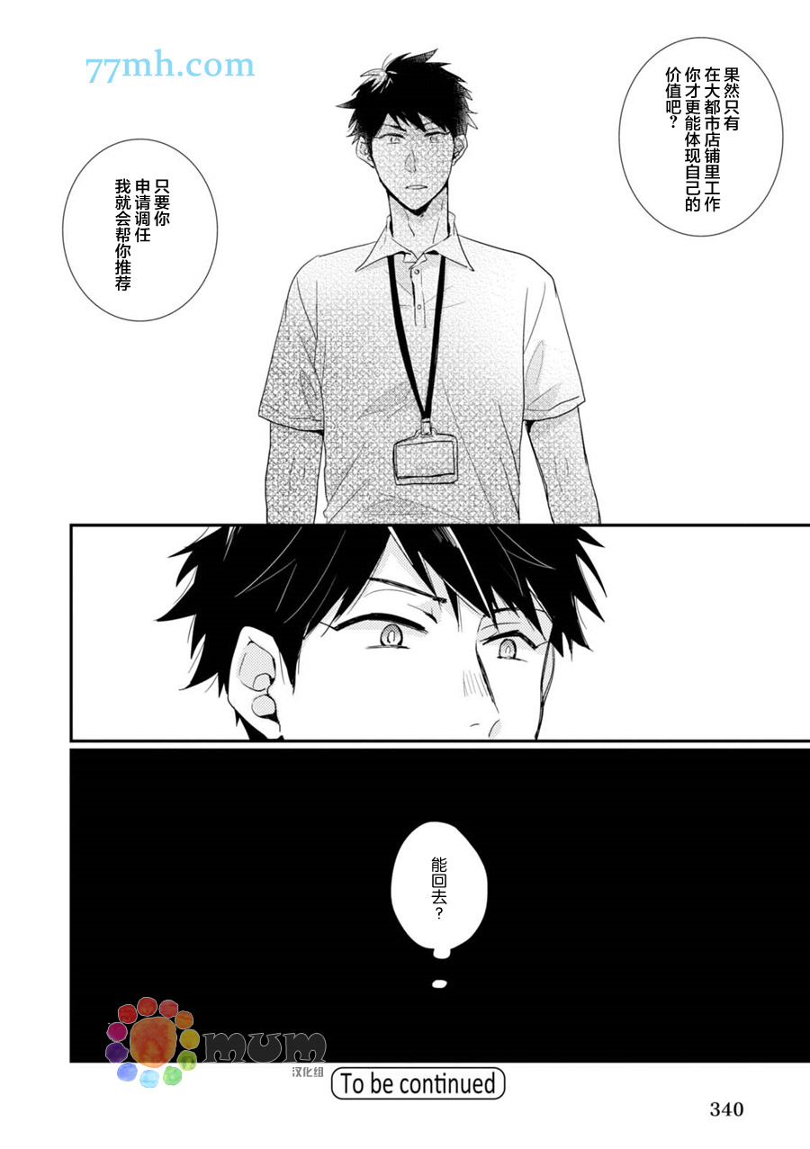 《抚养男友》漫画最新章节 第2话 免费下拉式在线观看章节第【31】张图片