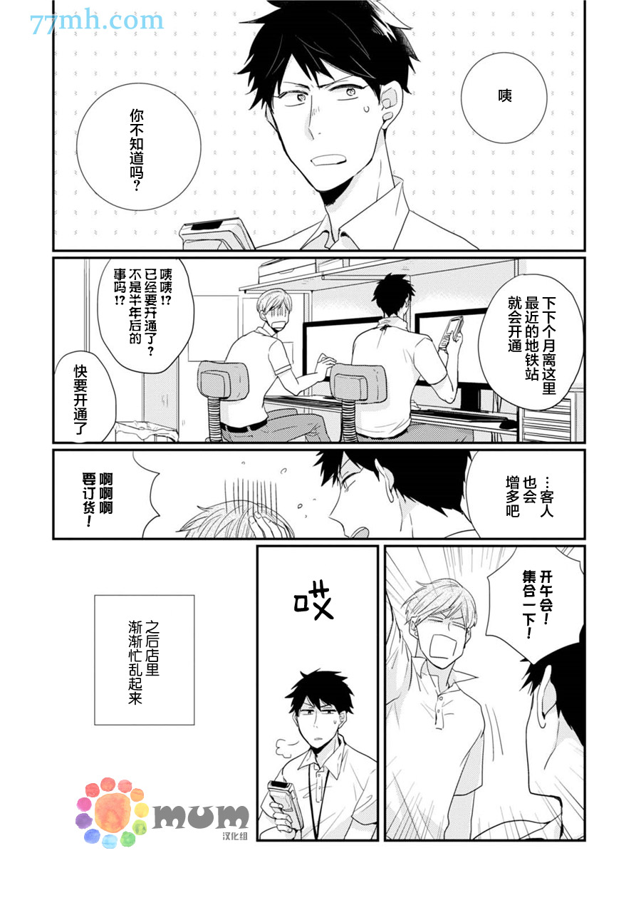 《抚养男友》漫画最新章节 第2话 免费下拉式在线观看章节第【4】张图片