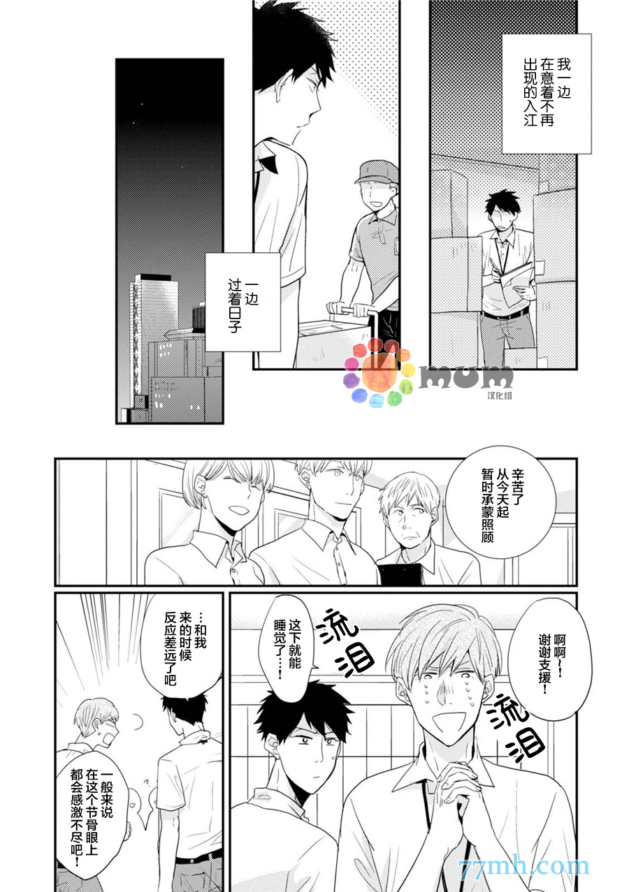 《抚养男友》漫画最新章节 第2话 免费下拉式在线观看章节第【5】张图片