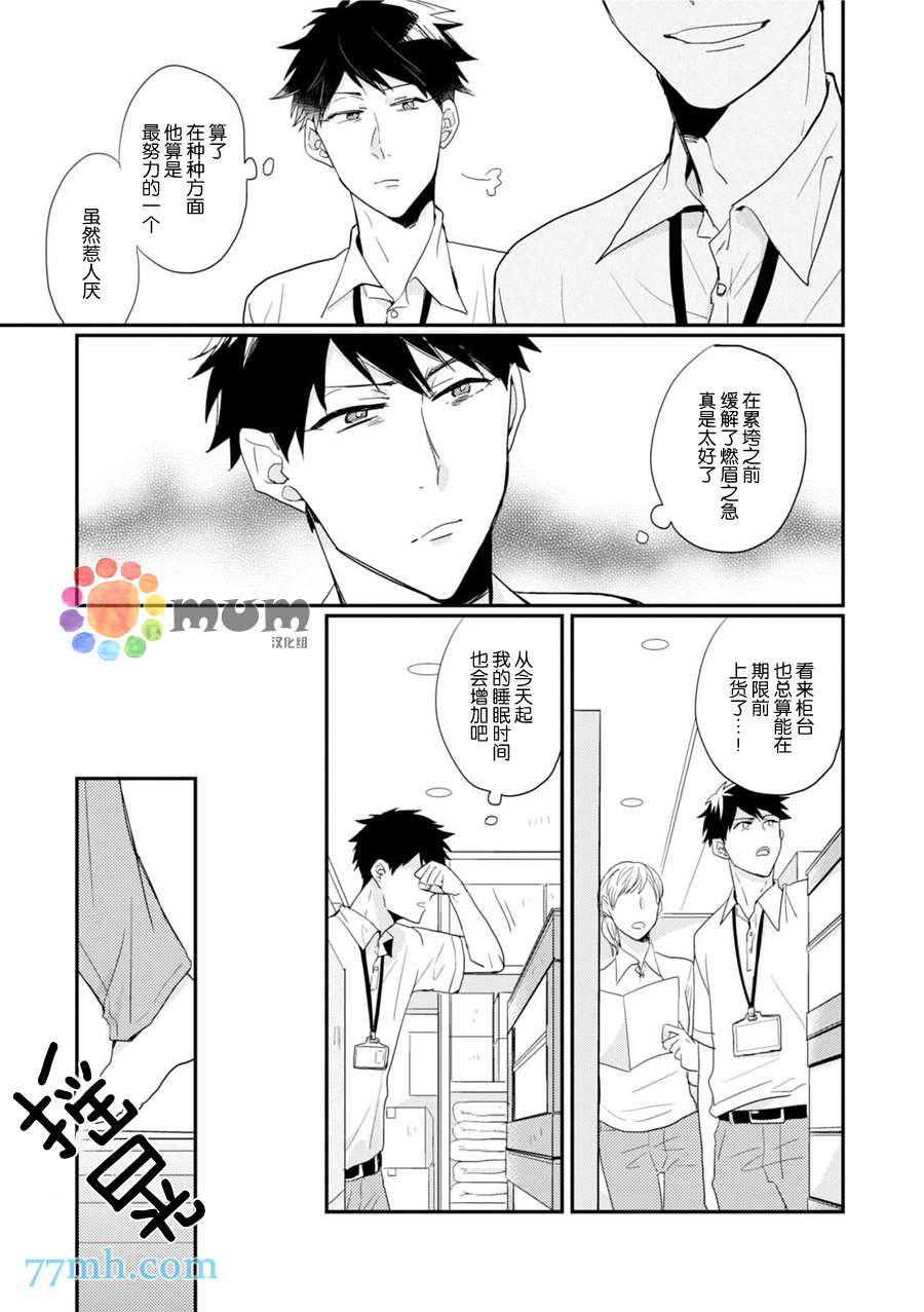 《抚养男友》漫画最新章节 第2话 免费下拉式在线观看章节第【6】张图片