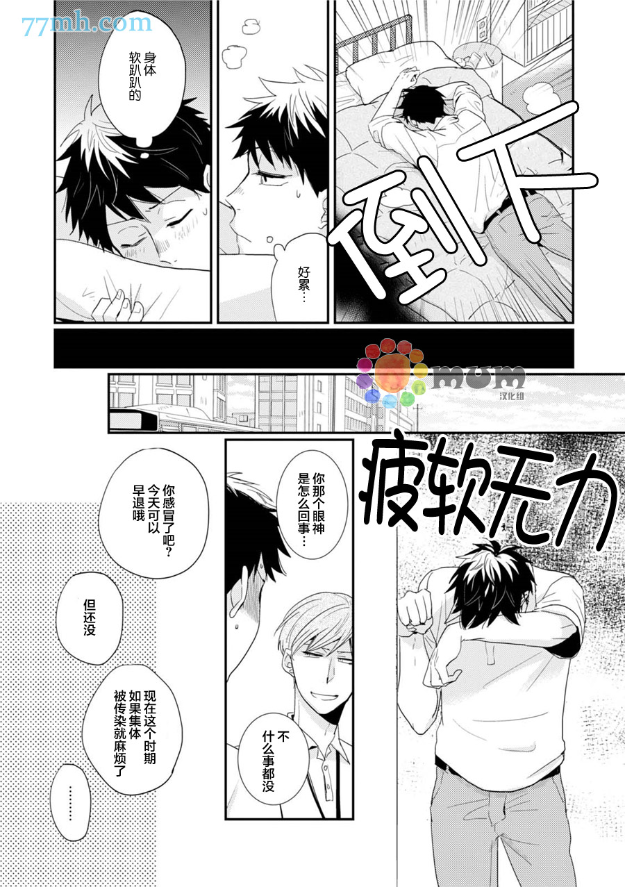 《抚养男友》漫画最新章节 第2话 免费下拉式在线观看章节第【7】张图片