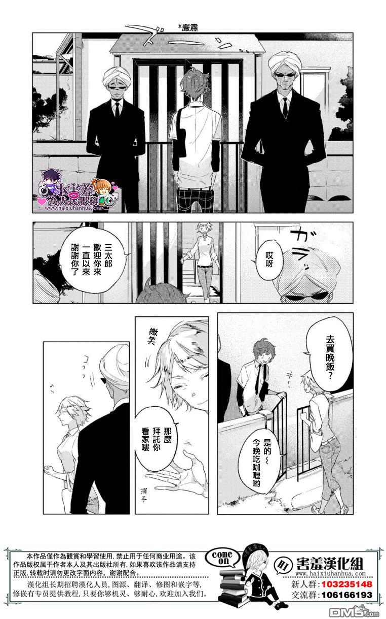 《我们和兔子的恋爱是场战争》漫画最新章节 第1话 免费下拉式在线观看章节第【10】张图片