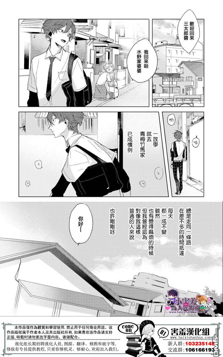 《我们和兔子的恋爱是场战争》漫画最新章节 第1话 免费下拉式在线观看章节第【8】张图片