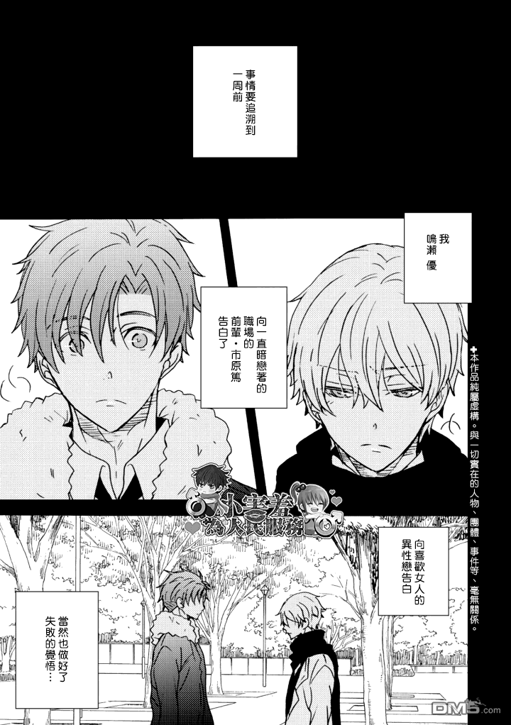 《单恋Ensemble》漫画最新章节 第1话 免费下拉式在线观看章节第【2】张图片