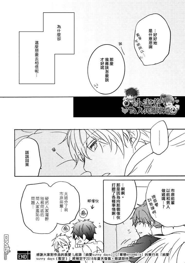 《单恋Ensemble》漫画最新章节 第1话 免费下拉式在线观看章节第【30】张图片