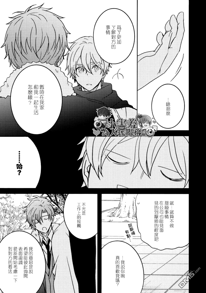 《单恋Ensemble》漫画最新章节 第1话 免费下拉式在线观看章节第【4】张图片